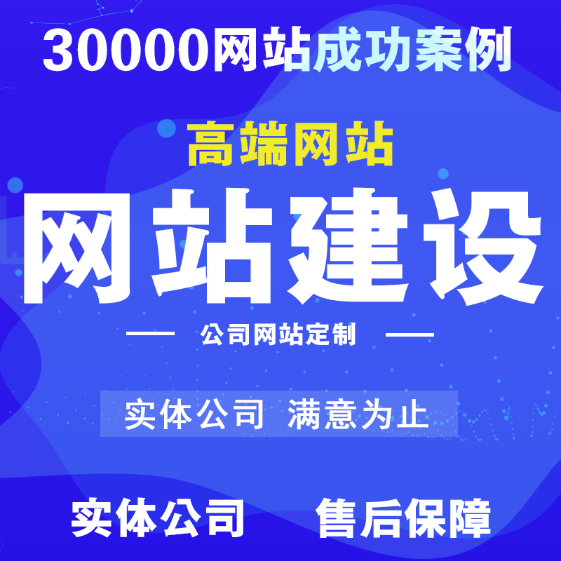 網(wǎng)站建設(shè)公司哪家好？