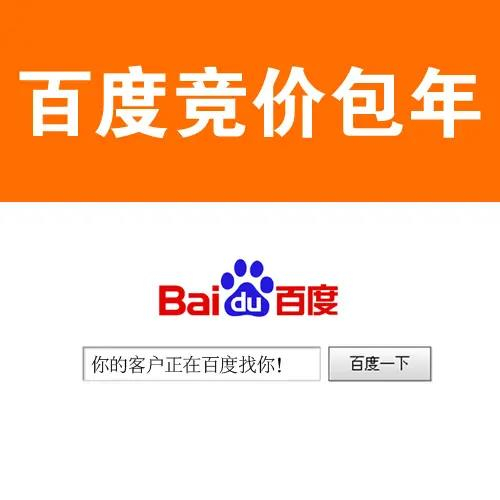滁州百度競(jìng)價(jià)推廣，百度包年推廣