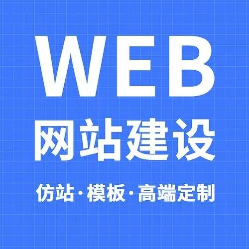 企業(yè)該如何選擇網(wǎng)站建設(shè)公司？