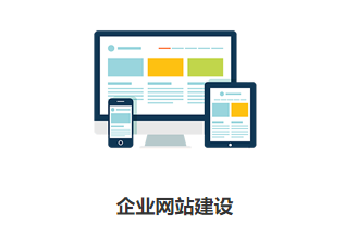 企業(yè)為什么需要官網(wǎng)建站？有哪些好處？