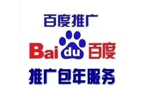 百度包年推廣，全國(guó)地區(qū)推廣3-7天上首頁(yè)