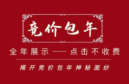 百度競(jìng)價(jià)包年是什么？排名怎么樣？