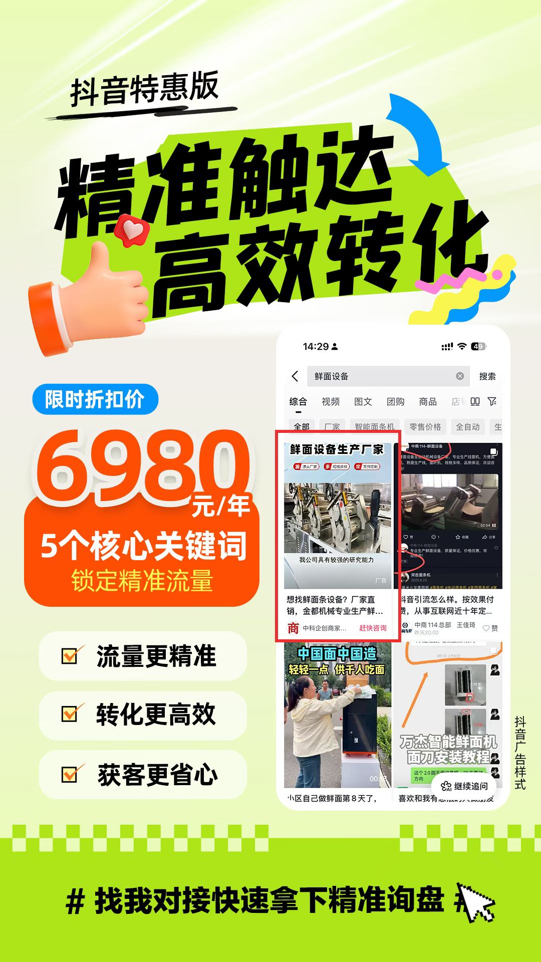 抖音推廣.jpg