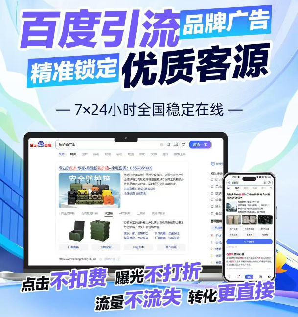 百度品牌引流廣告來啦！